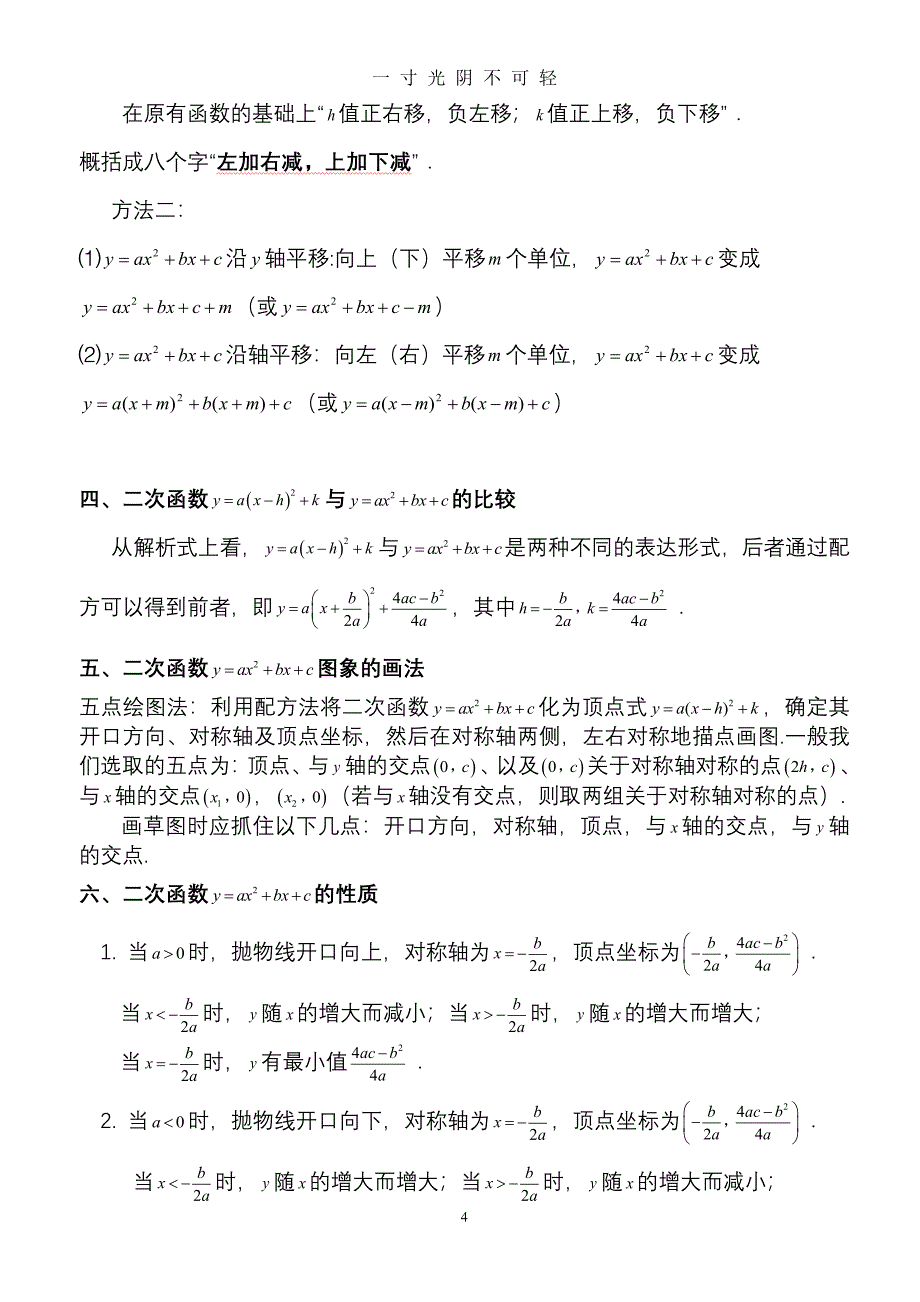 人教版初三数学二次函数知识点及难点总结（2020年8月整理）.pdf_第4页