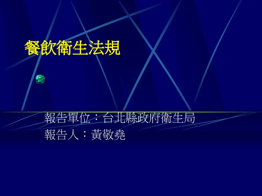 (2020年){合同法律法规}某地餐饮卫生法规_第1页