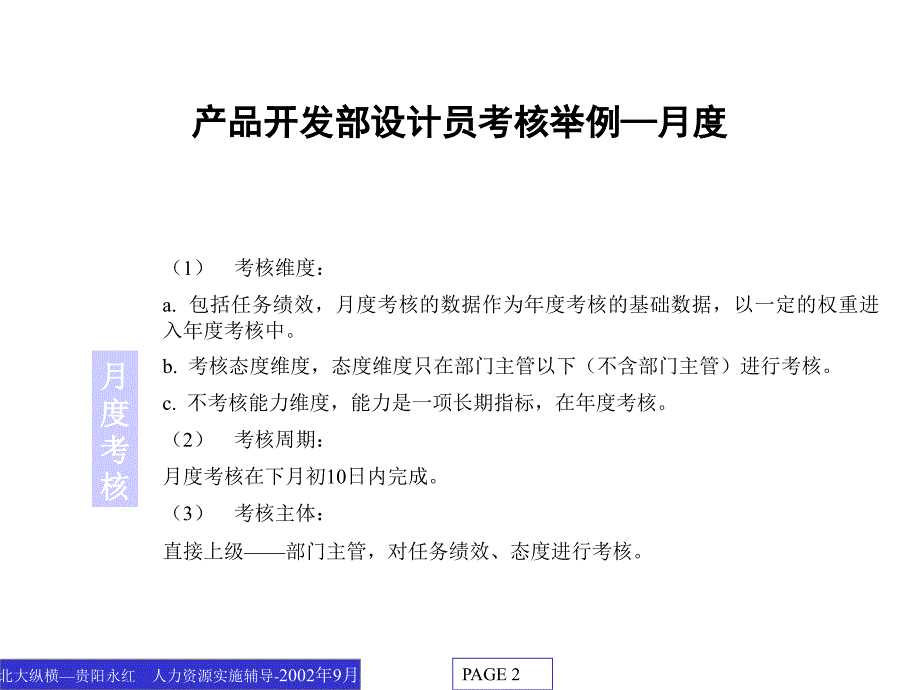 {企业管理咨询}某咨询贵州永红人力资源实施辅导报告_第2页