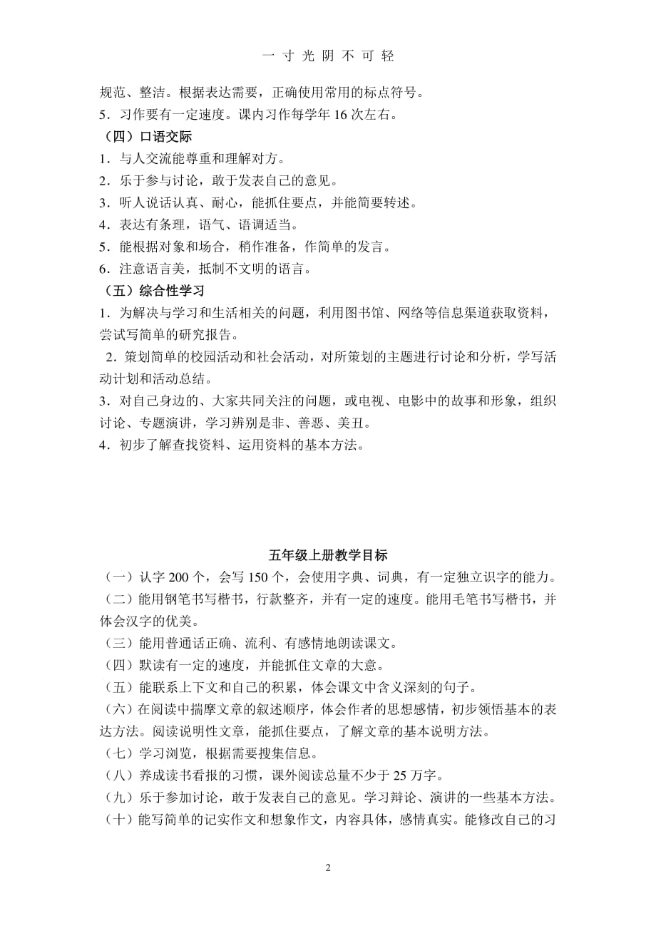 义务教育语文课程标准第三学段及五上目标（2020年8月整理）.pdf_第2页