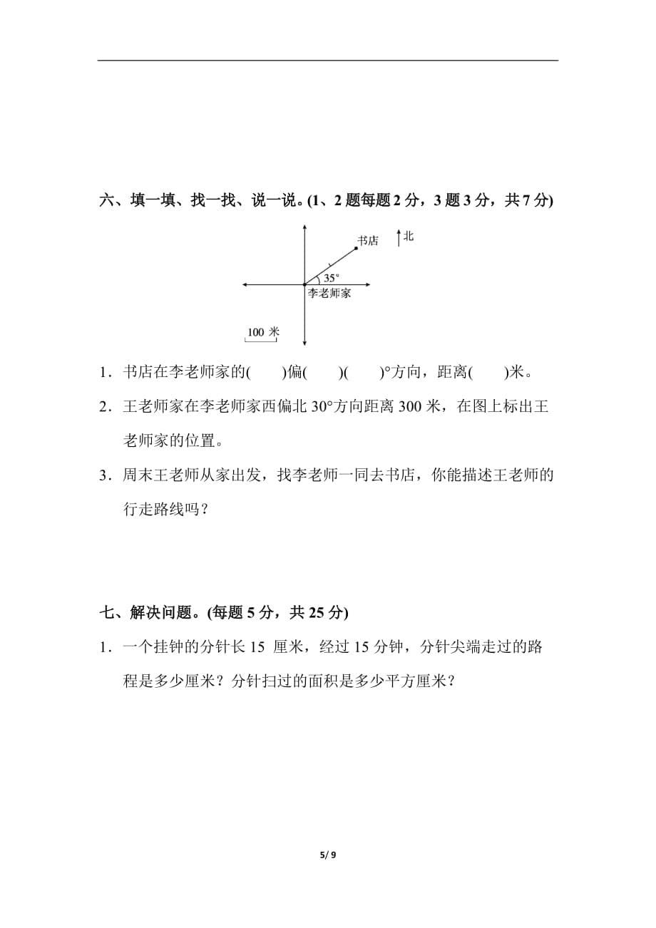 六年级第一学期数学期末测试卷(2).docx_第5页