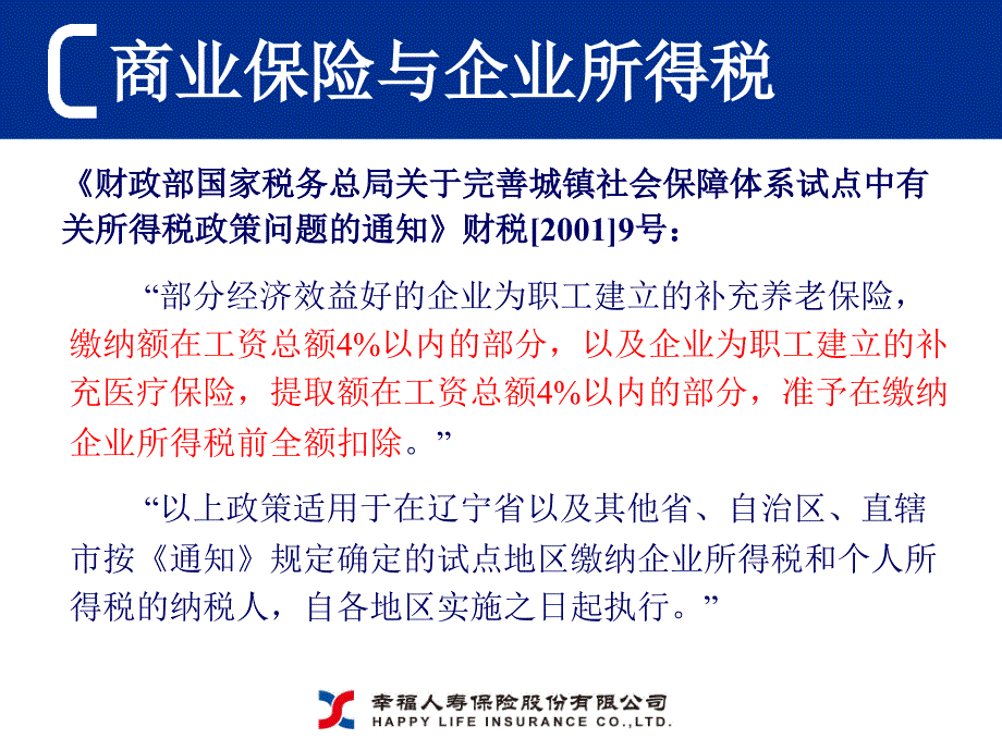 {金融保险管理}保险相关政策研讨_第4页