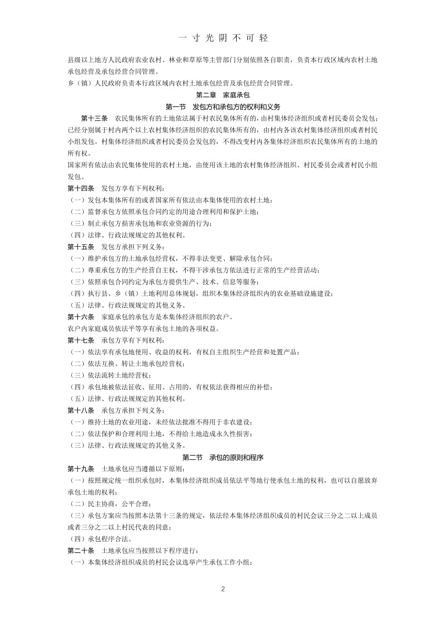 中华人民共和国农村土地承包法17修正（2020年8月整理）.pdf_第2页