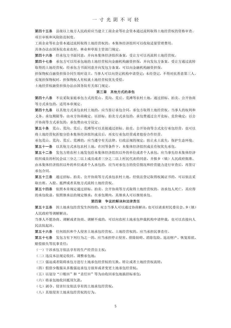 中华人民共和国农村土地承包法17修正（2020年8月整理）.pdf_第5页