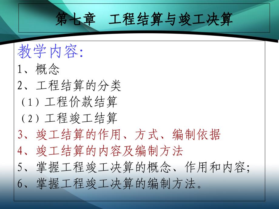 第七章 竣工结算与决算修改培训资料_第2页