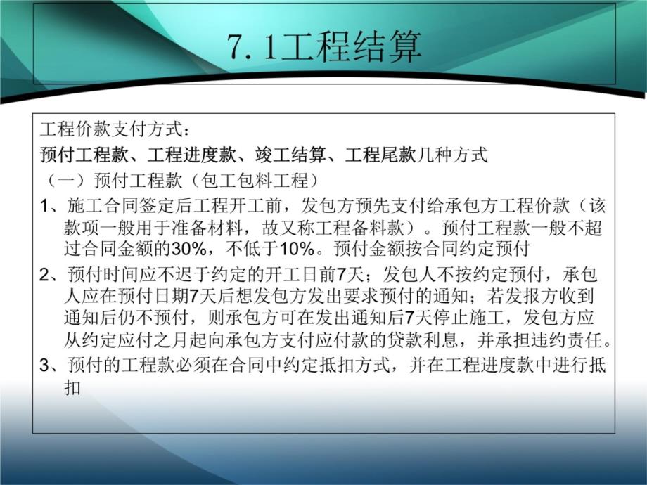 第七章 竣工结算与决算修改培训资料_第4页