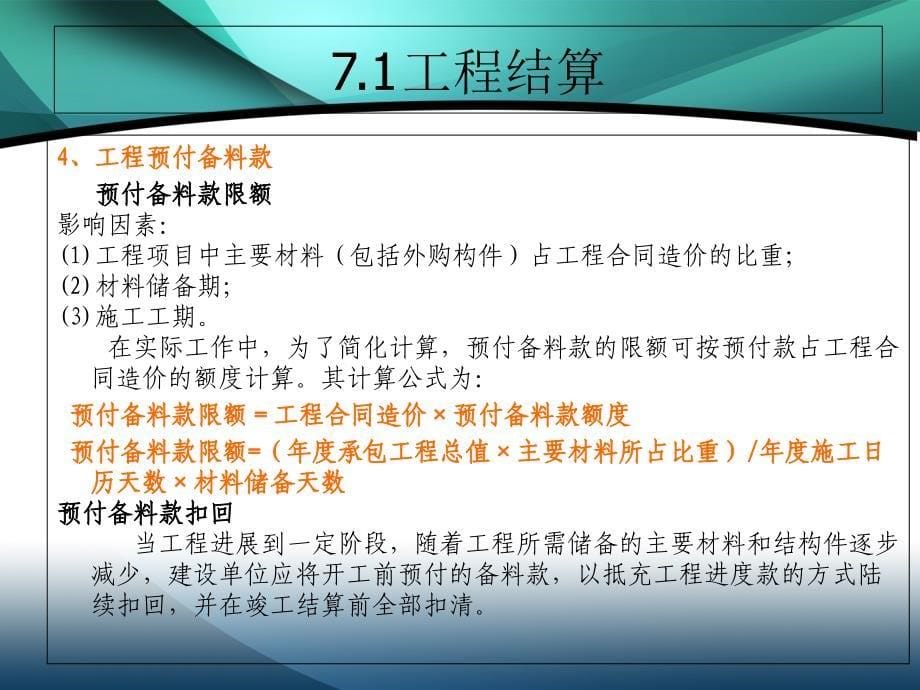 第七章 竣工结算与决算修改培训资料_第5页