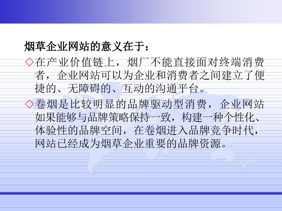 {酒类资料}烟草企业网站评析烟草企业网站概览ppt47)_第2页