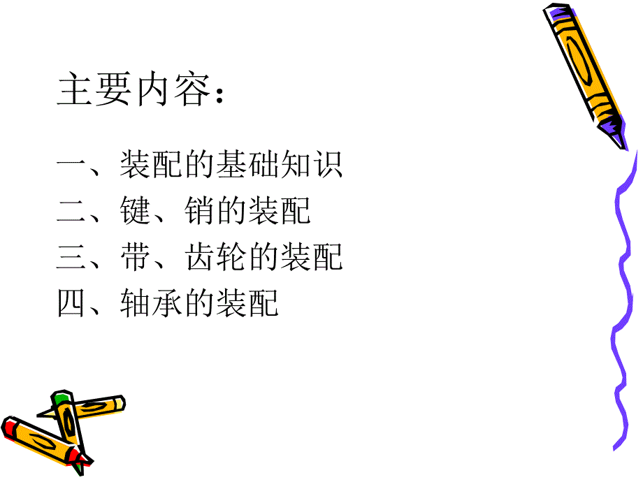 {机械公司管理}机械结构装配培训讲义_第2页