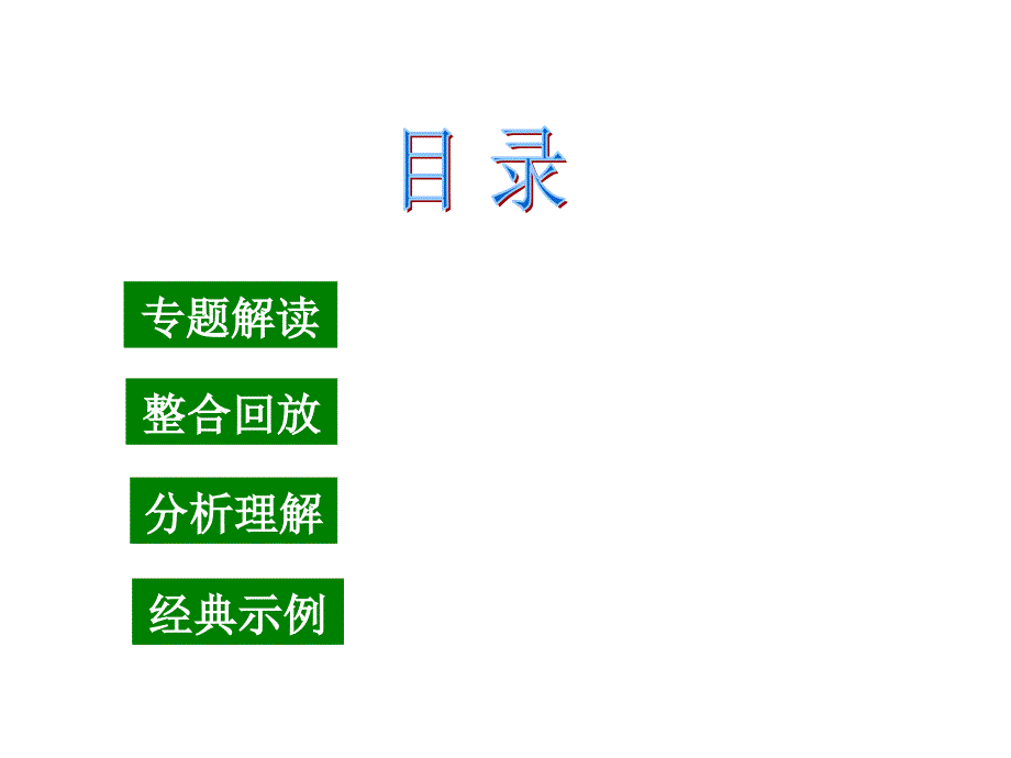 {生物科技管理}生物第二轮专题复习专题五_第2页