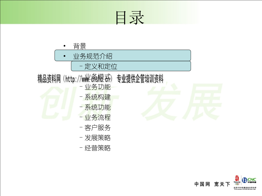 (2020年){员工培训制度}宽视界业务规范培训_第4页