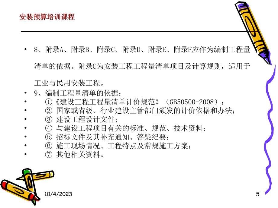 第三章、工程量清单计价运用教学教案_第5页