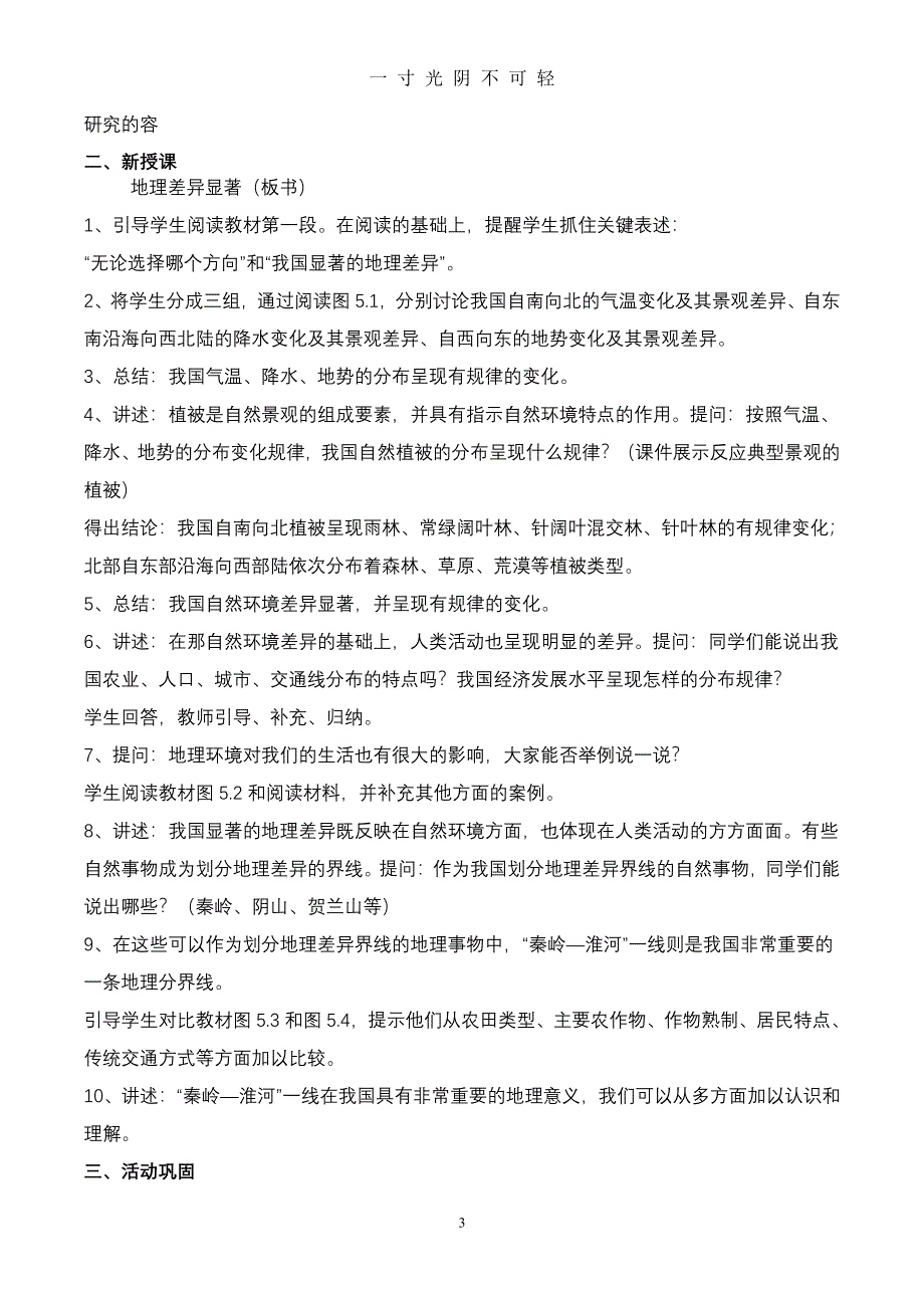 人教版八年级地理下册全册电子教案备课（2020年8月整理）.pdf_第3页