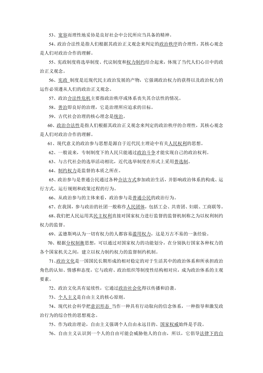 政治学原理期末复习指导答案_第3页