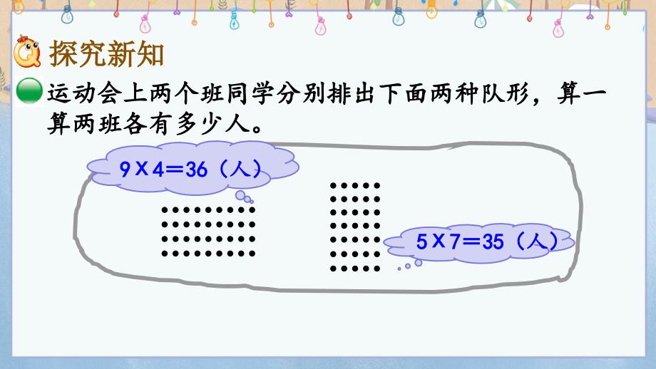 北师大版五年级上册数学《3.1 倍数与因数》教学课件_第3页