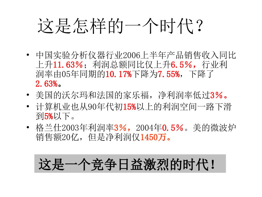 {执行力提升}中高层执行力讲义_第4页