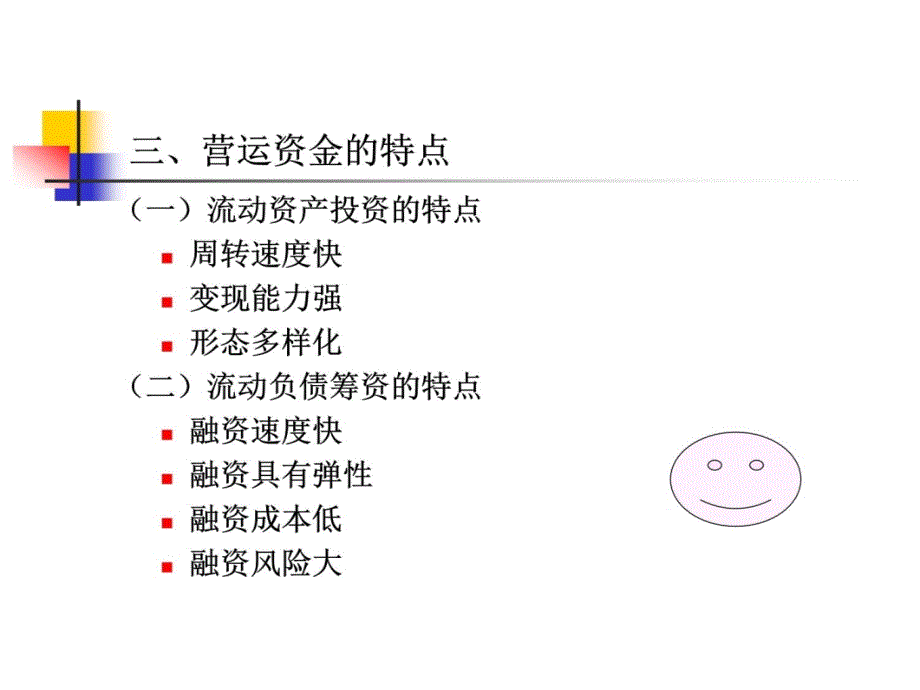 第五章++营运资金管理讲义教材_第4页