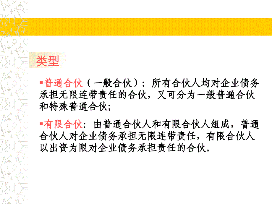 第6章 合伙企业法课件_第4页