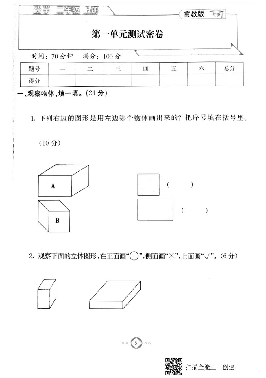 二年级上册数学试题-第一单元测试密卷冀教版_第1页