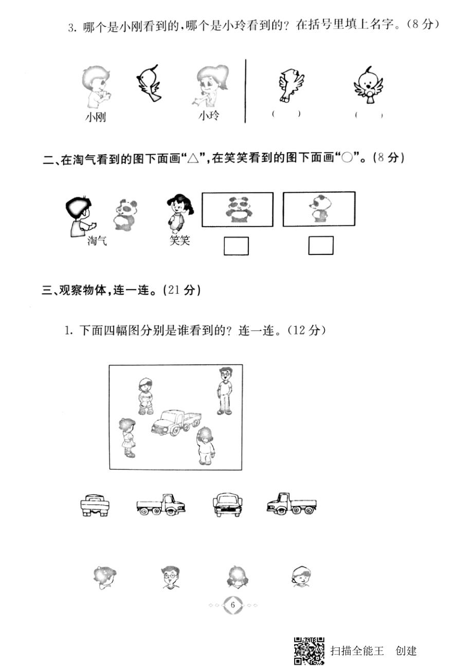 二年级上册数学试题-第一单元测试密卷冀教版_第2页