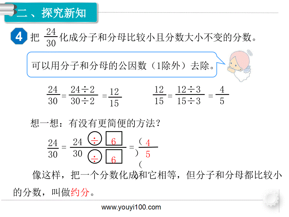 第8课时 约 分.ppt_第3页