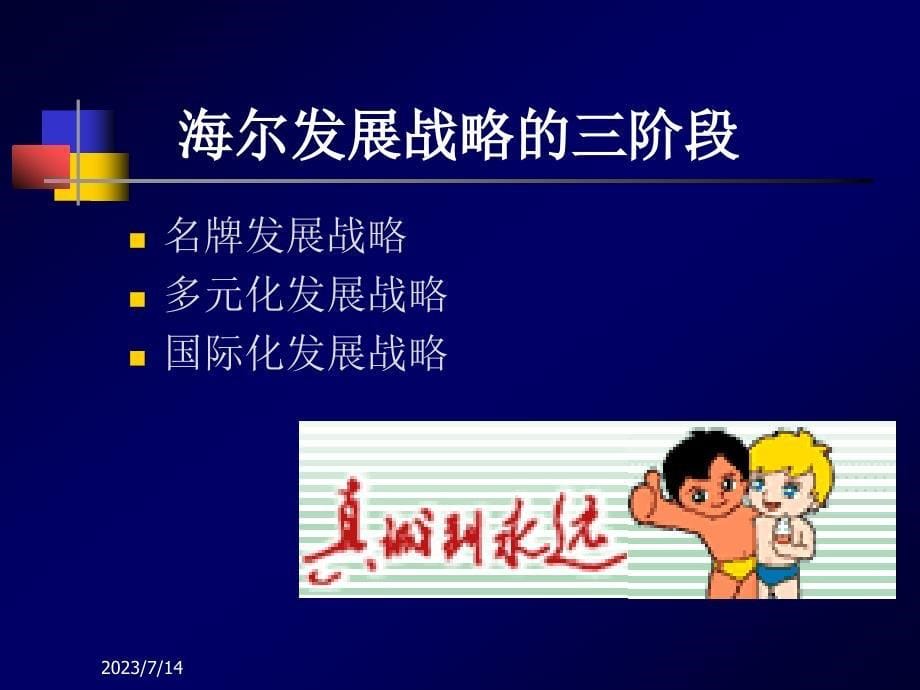 {企业发展战略}企业多元化发展战略案例分析讲义_第5页