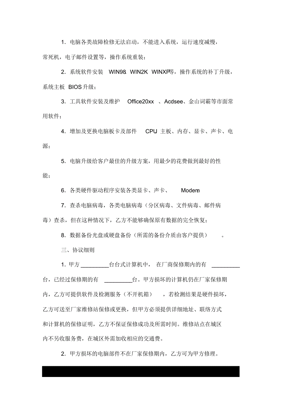 公司企业服务外包合同--优质范本_第2页