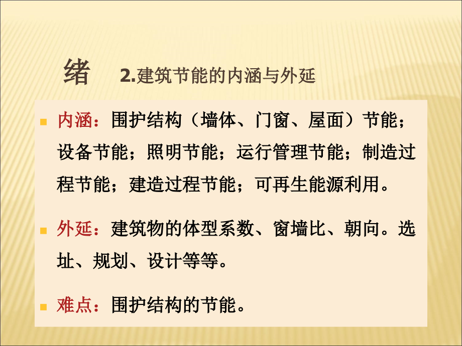 {建筑材料管理}新型建筑节能墙体体系与材料_第4页