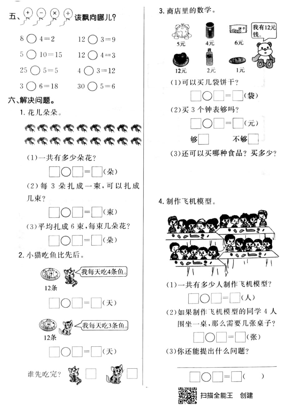 二年级上册数学试题-第五单元达标检测_第2页