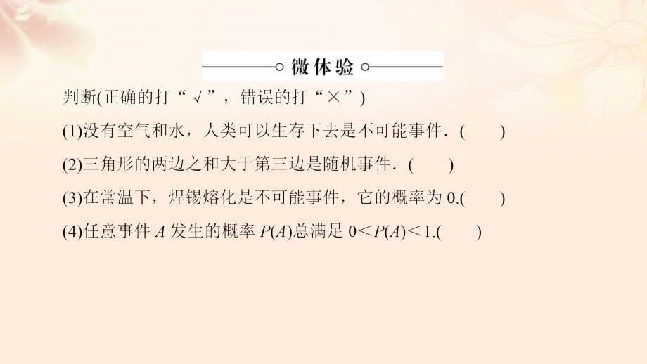 高中数学第3章概率1.1频率与概率1.2生活中的概率课件北师大版必修3_第5页