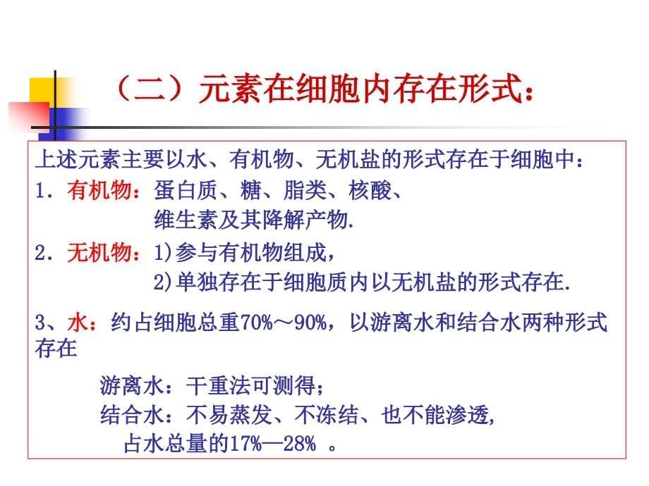 {生物科技管理}微生物营养和培养基_第5页