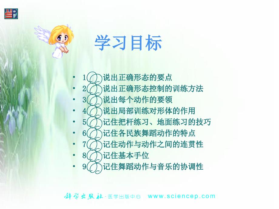 第8章优美形体的训练新做课件_第2页