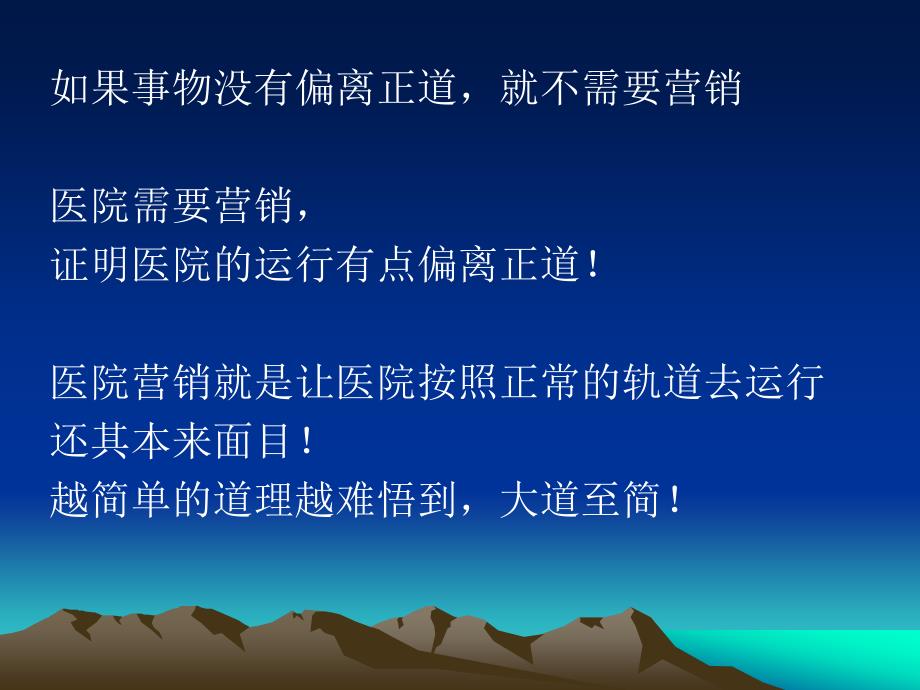 {医疗营销管理}医院系统营销1_第3页