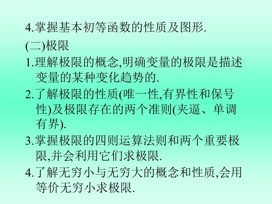 第一章习题课求极限的方法课件_第3页