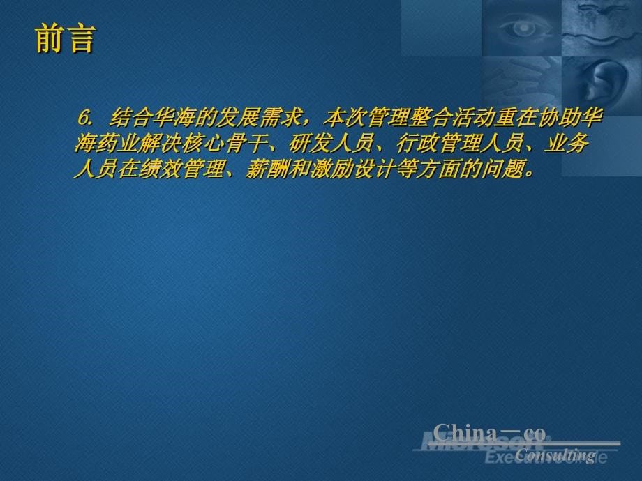 {企业管理咨询}某药业公司绩效管理与激励机制咨询建议书_第5页