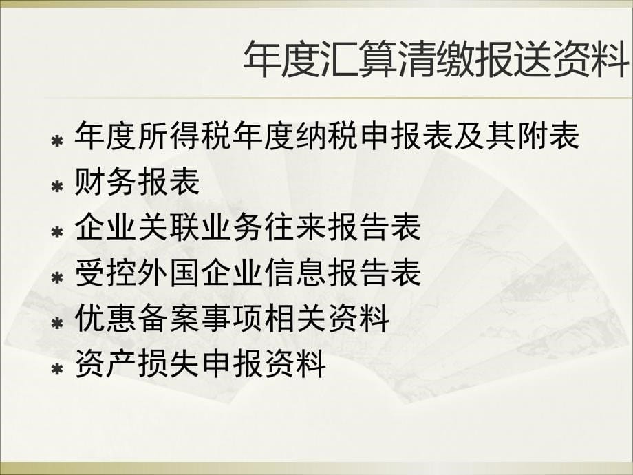 (2020年){企业管理表格}企业所得税纳税申报表分析某某某最新_第5页