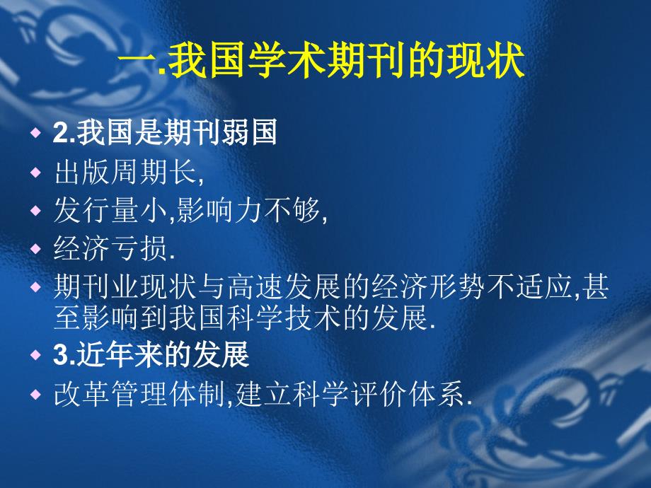 (2020年){技术管理套表}现代教育技术杂志社从学术期刊的现状谈学术论文的写作与发表_第4页