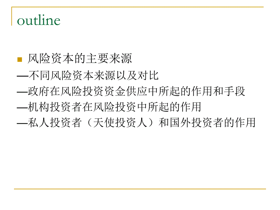 {企业风险管理}风险投资3_第3页