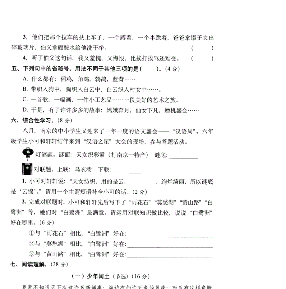 六年级语文上学期第八单元测试卷_第2页