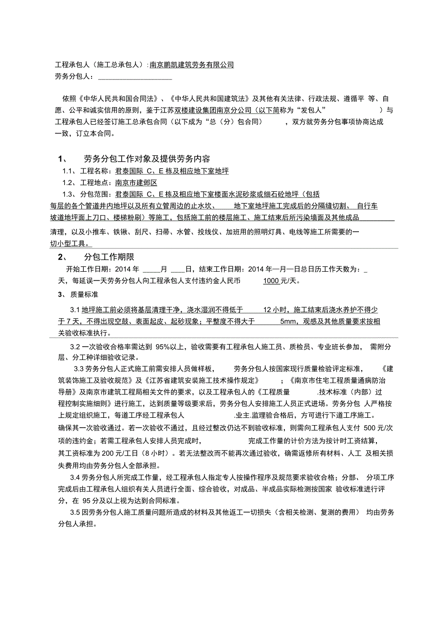 建设工程施工劳务分包合同(地坪)_第2页