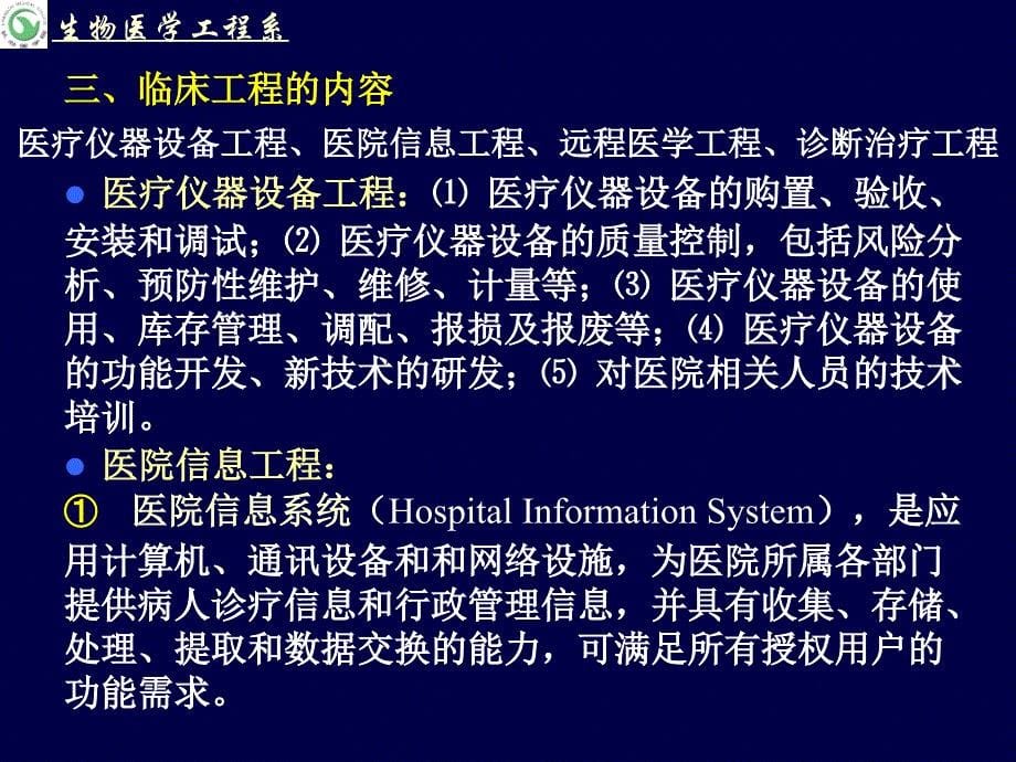 第一章临床工程学科课件_第5页