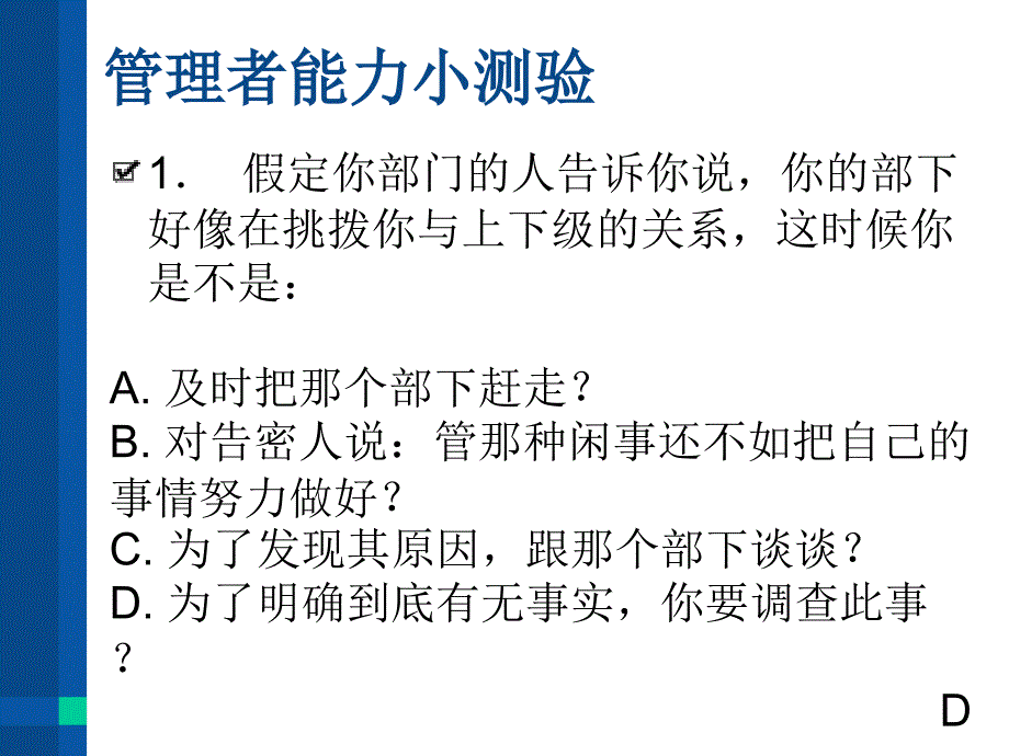 {领导力}高效领导者领导力新突破_第3页