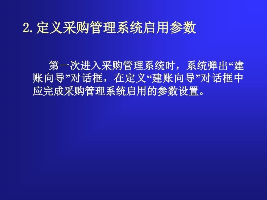 {能源化工管理}财务与业务一体化工作原理概述_第5页