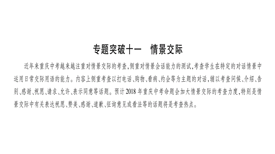 2018年中考英语（重庆人教版）总复习：专题突破11 (共20张PPT).pptx_第1页