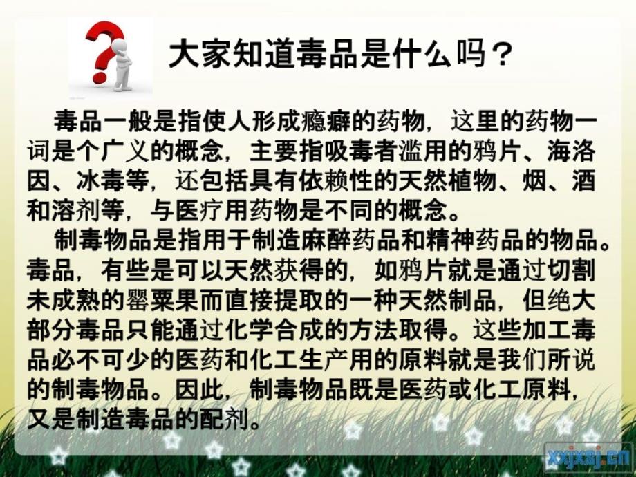 {酒类资料}珍爱生命远离毒品高手ppt_第2页