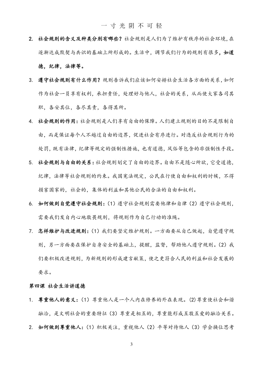 上人教版道德与法治八年级第二单元复习教案（2020年8月整理）.pdf_第3页