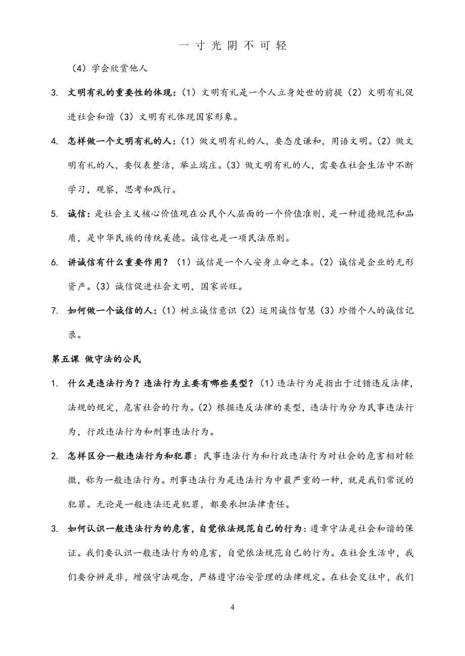 上人教版道德与法治八年级第二单元复习教案（2020年8月整理）.pdf_第4页