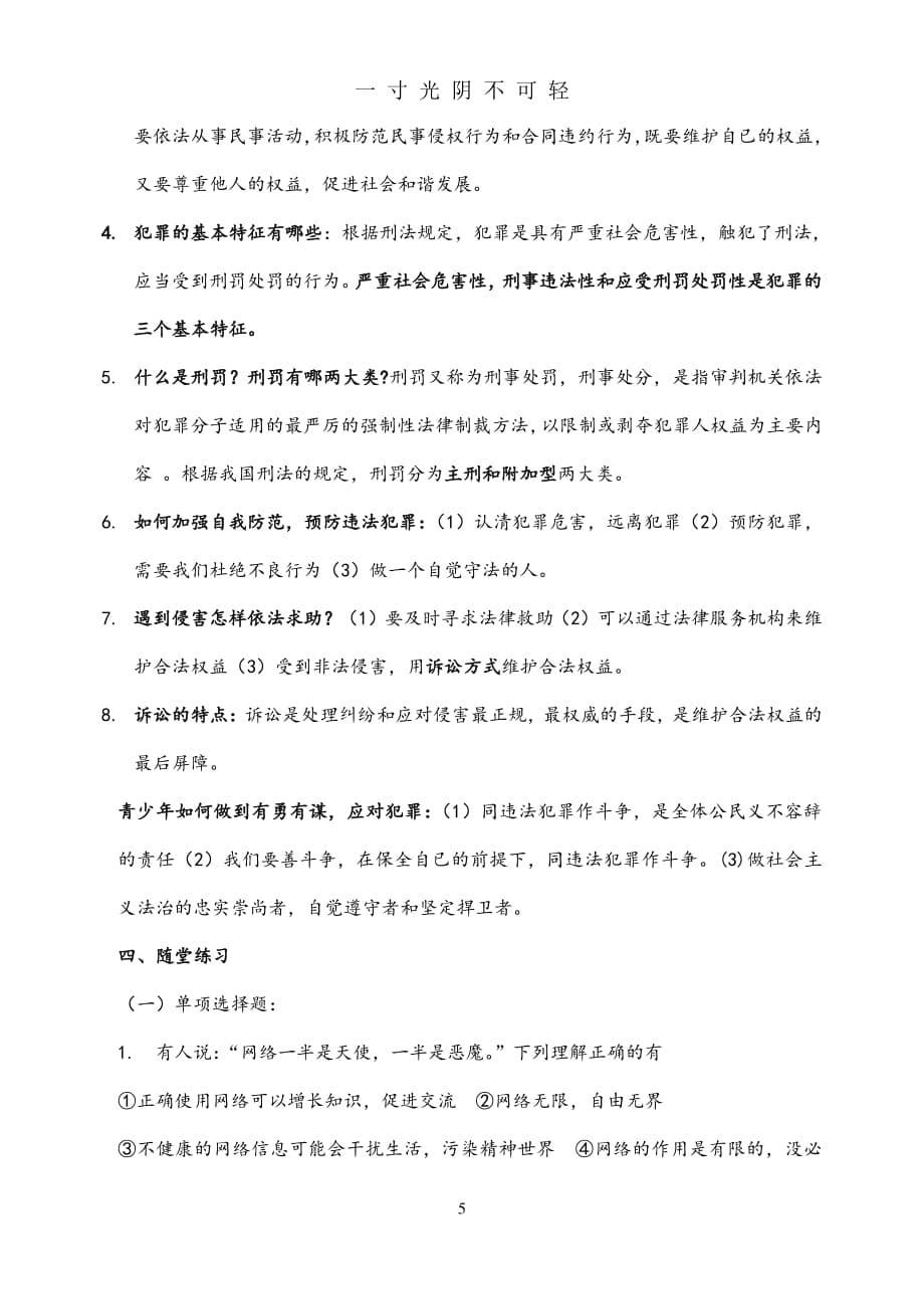 上人教版道德与法治八年级第二单元复习教案（2020年8月整理）.pdf_第5页