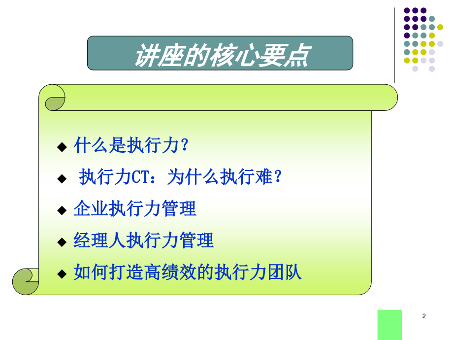 {执行力提升}执行能力精选讲议=企业执行力管理之培训讲义P12_第2页