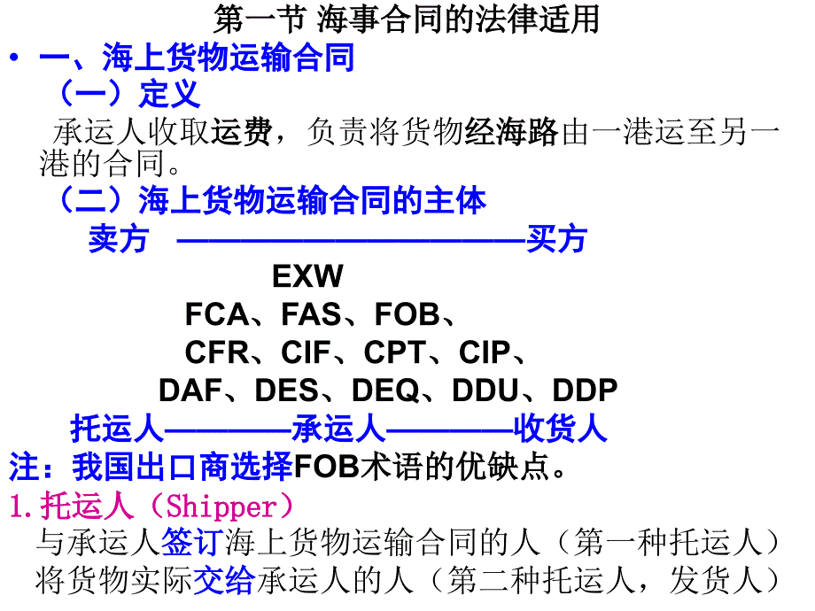 第8章海事的法律冲突法课件_第2页